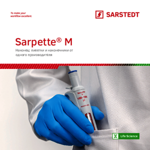 Sarpette® M
